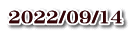 2022/09/14
