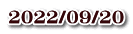2022/09/20