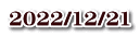 2022/12/21